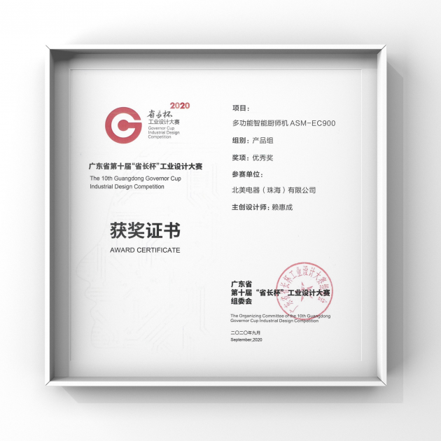 ACA厨师机荣获广东省第十届“省长杯”工业设计大赛优秀奖